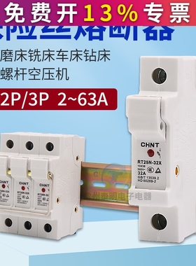 正泰导轨式1P保险丝座32A熔断器底座座子RT28N-32X RT18灯10*38mm
