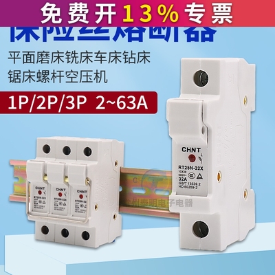 正泰导轨式1P保险丝座32A熔断器底座座子RT28N-32X RT18灯10*38mm