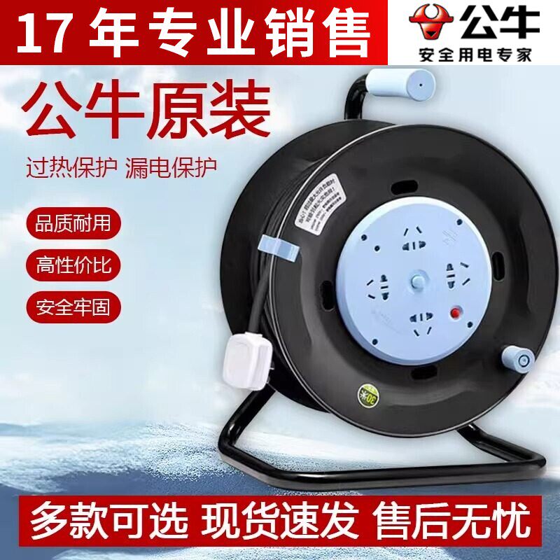 公牛线盘插座移动电缆绕线卷盘线轴空盘拖线滚子30米50延长线插排