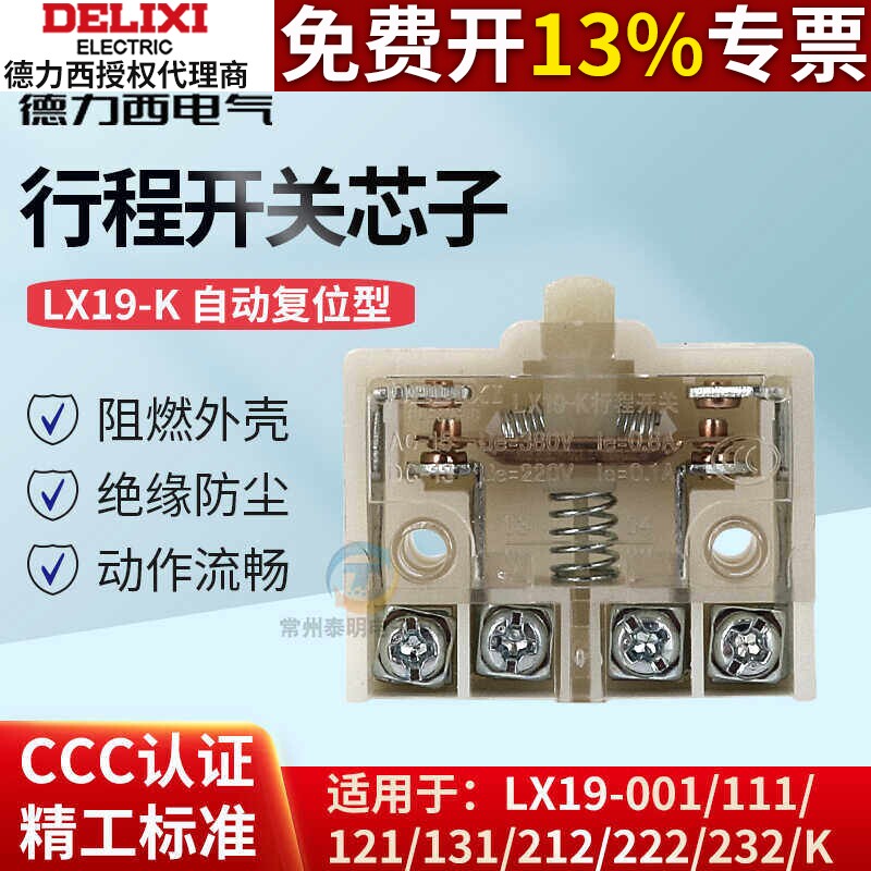 德力西脚踏开关芯子LX19-K银点微动行程开关自动复位踏板开关内芯