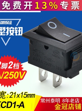 中讯zx 黑色小船型船形开关翘板电源开关2档2脚 KCD1-101 15*21mm