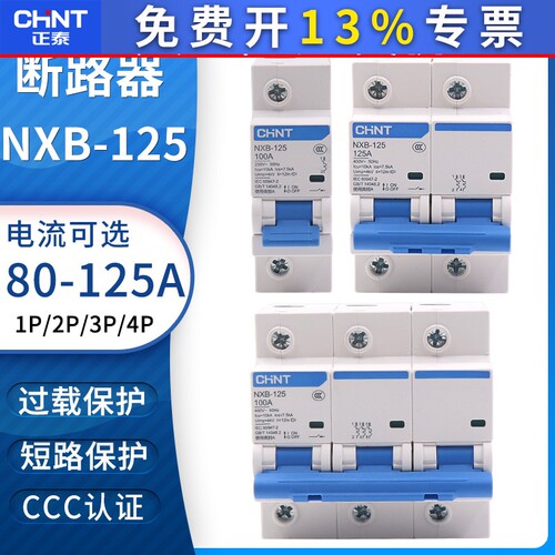 正泰NXB-125空气开关1P2P3P4P大电流功率断路器80A100A125A DZ158