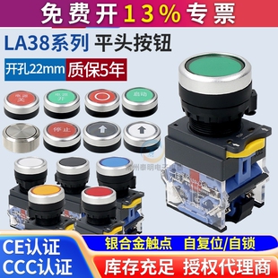 一佳按钮开关自复位LA38-11BN/ZS平头圆形电源自锁启动点控制22mm