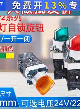 正泰NP2-BK1带灯自锁旋钮2档3档开关 二三位转换开关24V 220V