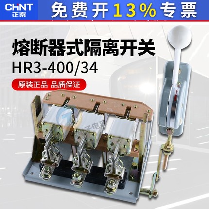 正泰HR3-400/34 400A  带手柄熔断器式隔离开关 刀开关闸刀开启式