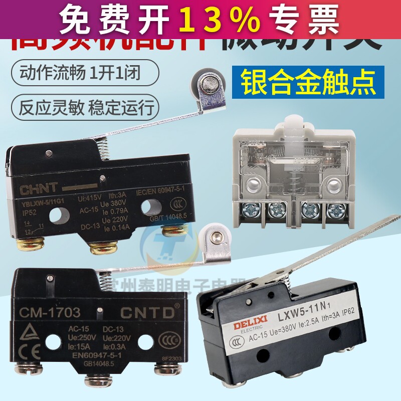 高频机微动开关脚踩滑台高周波热合机行程限位脚LXW5 11N1 G1 G2