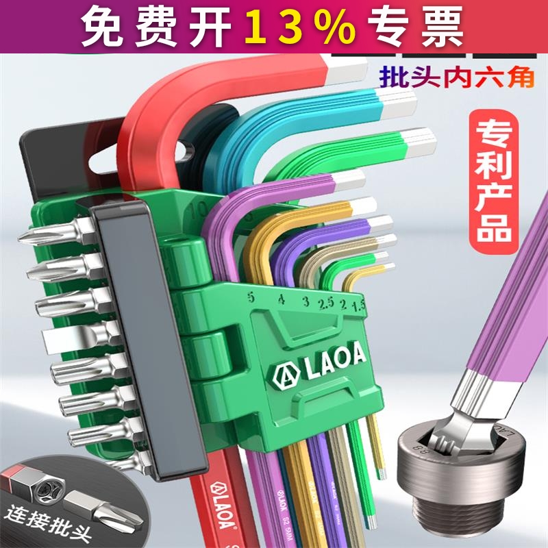 老A彩色内六角扳手万能套装6角螺丝刀工具六棱角球头组合S2合金钢