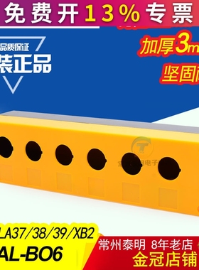 WCNNX控制按钮盒BX6-22控制按钮盒6孔黄色XAL-B06孔径22MM控制盒