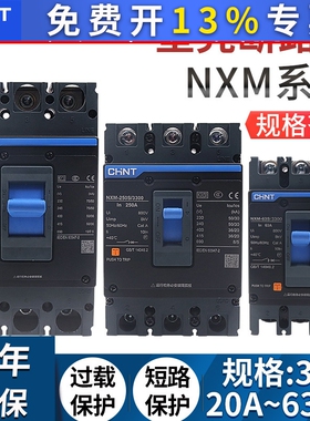 正泰昆仑系列塑壳断路器NXM-125S/250S/400S/630空气开关三相四线