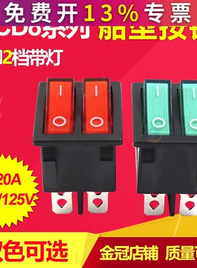 KCD8-212N KCD2 4 8红色双路双联6脚2档船型开关电源开关翘板开关