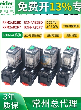 原装施耐德中间继电器RXM2LB2BD RXM4AB2P7小型继电器220V12V24V
