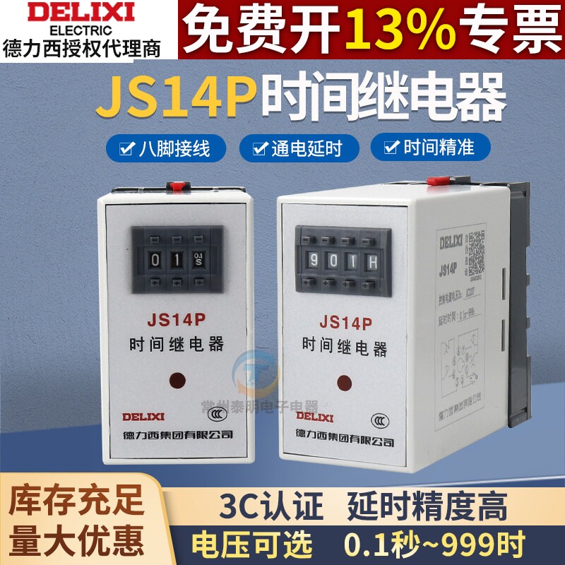 德力西220v时间继电器JS14P数字显式99m通电99.9S可调式99s 999s