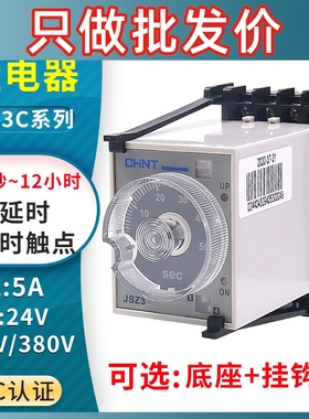 正泰通电延时带瞬动触点时间继电器JSZ3C-A-B-C-D 380V 220V 24v