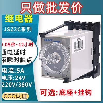 正泰通电延时带瞬动触点时间继电器JSZ3C-A-B-C-D 380V 220V 24v