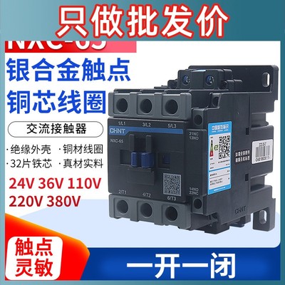 CHNT正泰昆仑交流接触器NXC-65 65A 220V 380V 1开1闭代替CJX2