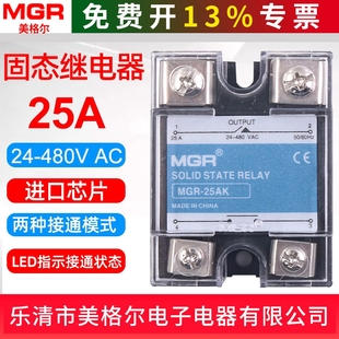 220V 480V 美格尔SSR单相固态继电器MGR 25AK信号短接接通25A