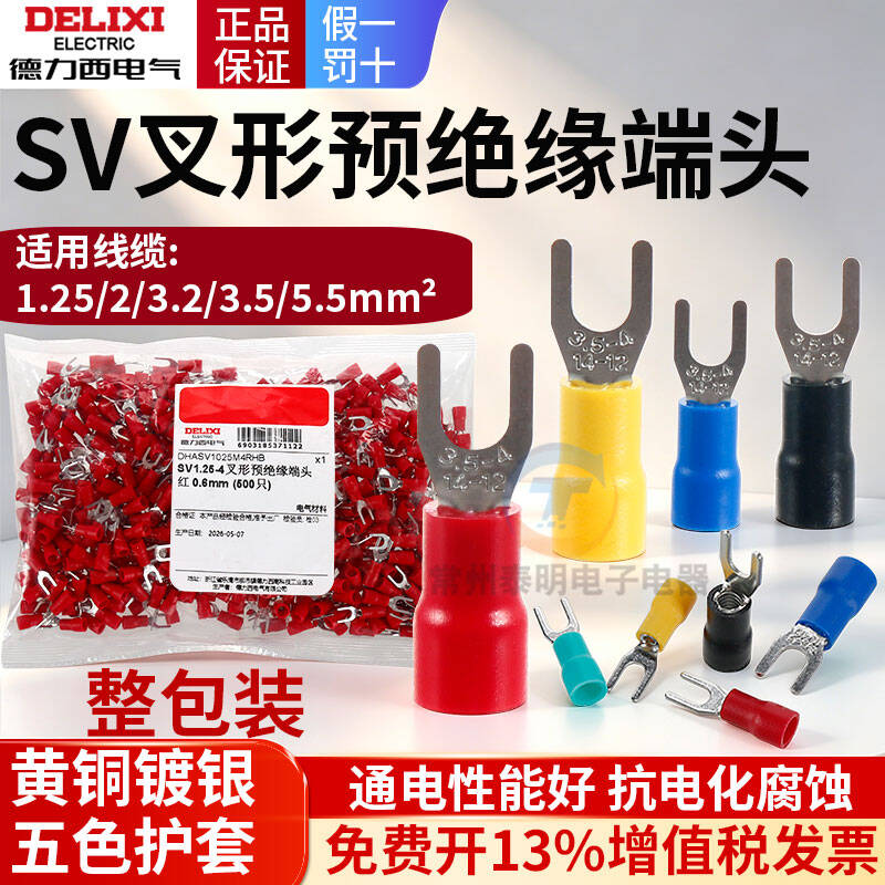 德力西接线冷压端子SV1.25-3叉型U型预绝缘铜线鼻子Y形线耳端头4s