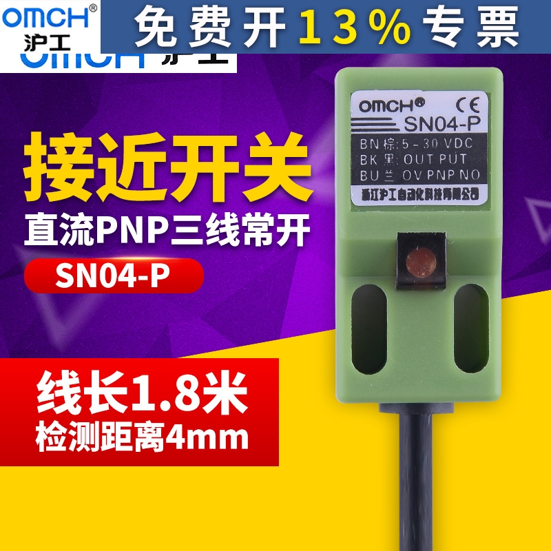沪工方形接近开关电感式防水传感器SN04-P PNP直流三线常开12V24V