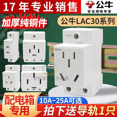 公牛AC30模数化插座DZ47X五孔10三插16A二孔导轨式配电箱轨道插座