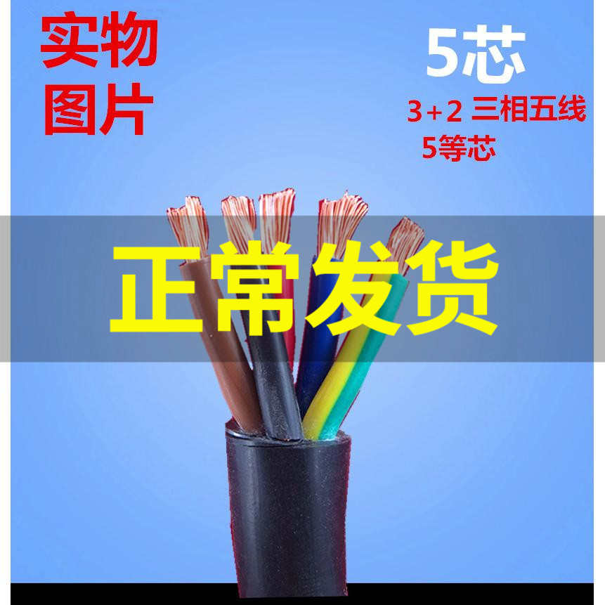 5/4/6平方通用三相五线橡胶耐磨软电缆1米电线护套