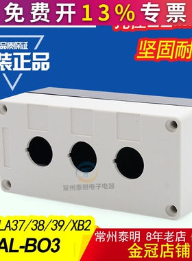 3孔位白色NP2 NP4 LA37 38 39Y090开关控制按钮盒XAL-B03  BX3-22