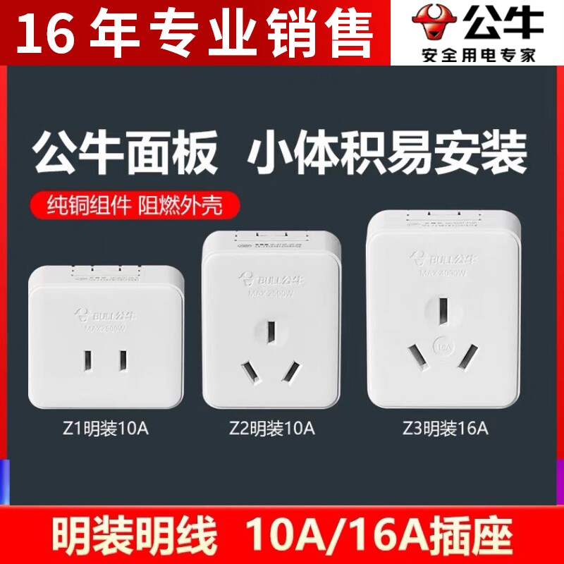 正品公牛明装插座2孔3孔15年图片