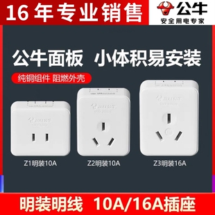 公牛明装面板插座扁孔二三孔三脚单相2三极墙壁10A插头16A安无线