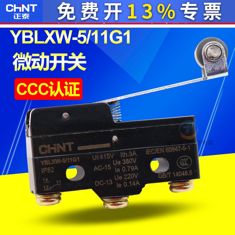 CHNT正泰微动开关限位器带轮长柄YBLXW-5 11G1代替Z-15GW2-B银点