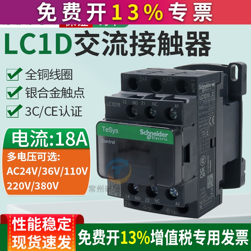 施耐德三极24V交流F7C接触器LC1D18Q7C相M7C 110V 220V 380V 18A