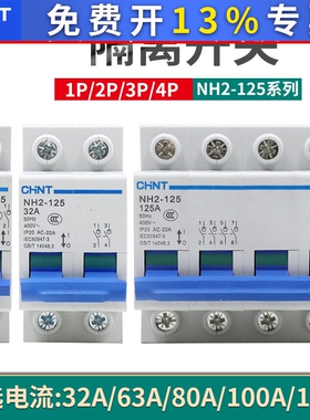 正泰刀闸开关小型隔离开关NH2-125 1P2P3P4P 32A63A 80A100A 125A