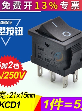 KCD1-202黑色翘板开关21*15mm按键电源开关6脚2档6A/250V船型开关
