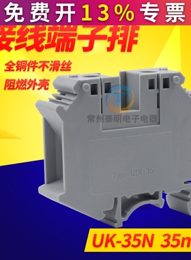 组合式铜导体卡导轨式UK35B接线端子排35N 片状UIK-35N 35MM平方