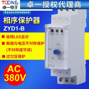 卓一ZYDB电梯电机三相电源缺欠逆相断相相序保护器继电器ACV
