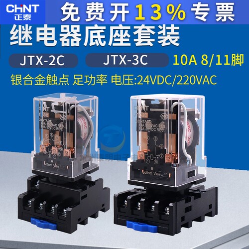 正泰小型3C电磁继电器8脚大功率直流DC24V中间JTX-2C常开220V伏AC