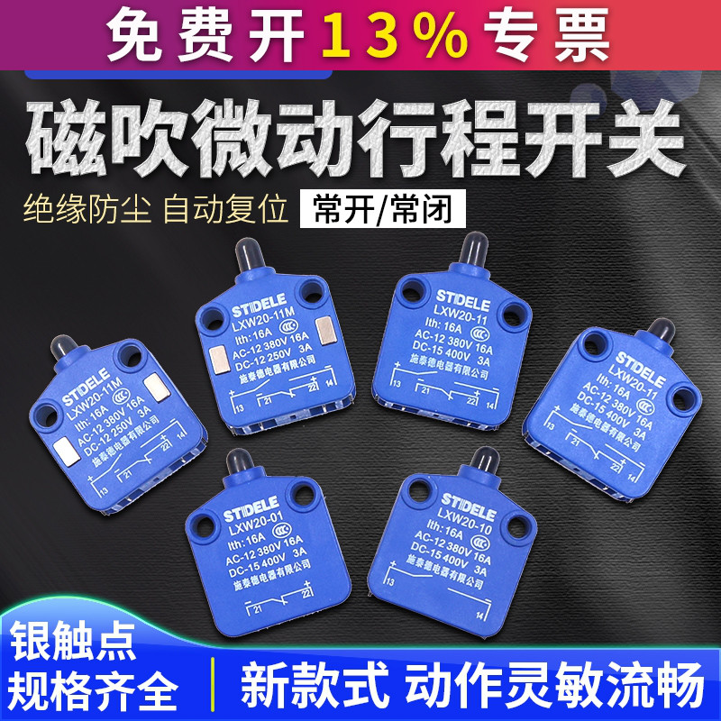 磁吹微动开关自复位LXW20-11M