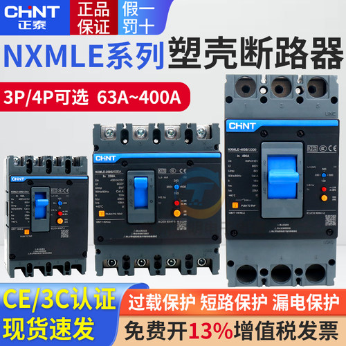 正泰漏电保护器塑壳断路器3p带漏保NXMLE-125S/4300 100 250 400A