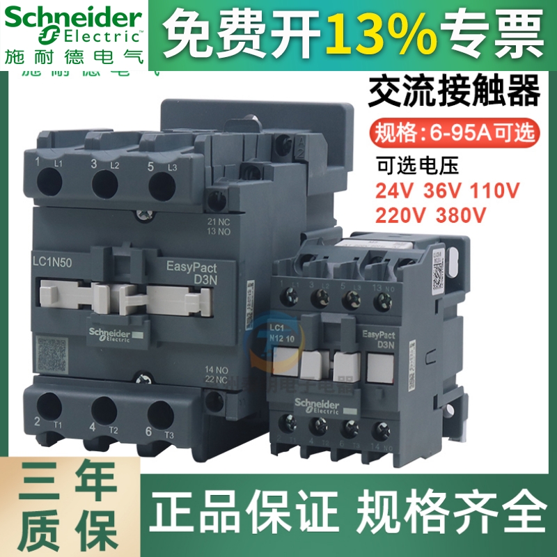 正品施耐德交流接触器220v LC1N1810 0910 1210 2510 4011 110v