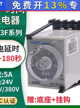 正泰断电延迟时间继电器JSZ3F延时220vAC 24vDC 380V控制器ST3PF