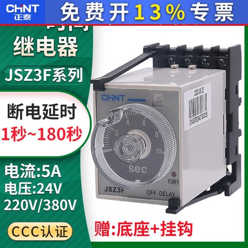 正泰断电延迟时间继电器JSZ3F延时220vAC 24vDC 380V控制器ST3PF