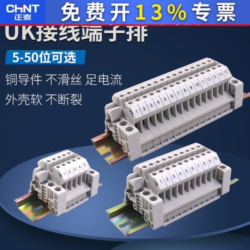 CHNT正泰配电箱电线接线端子UK2530组压排接头排30位P柱10孔20对