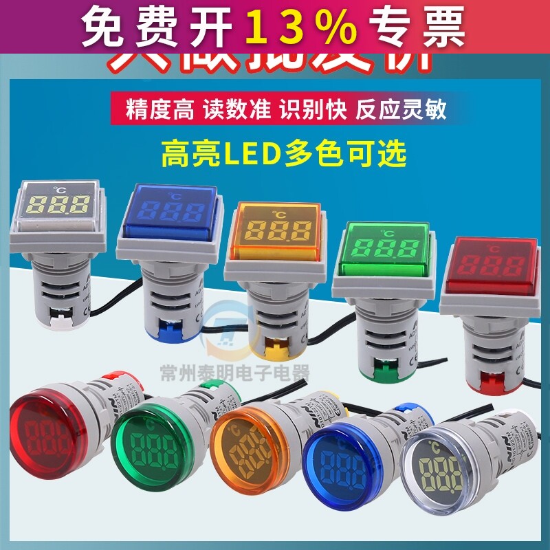 AC220V交流指示灯20-199度摄氏度感温探头配电柜22mm温度表测量负