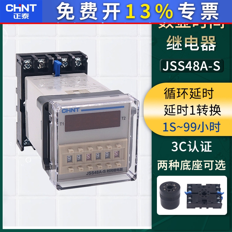 正泰380V通电延时24V时间继电器通断循环控制JSS48A-S 220V双S-S