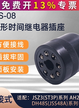 JS14P ST3P DH48 AH3-3圆形时间继电器插座底座 8孔脚位US-08座子