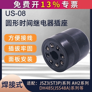 ST3P 8孔脚位US DH48 3圆形时间继电器插座底座 08座子 AH3 JS14P