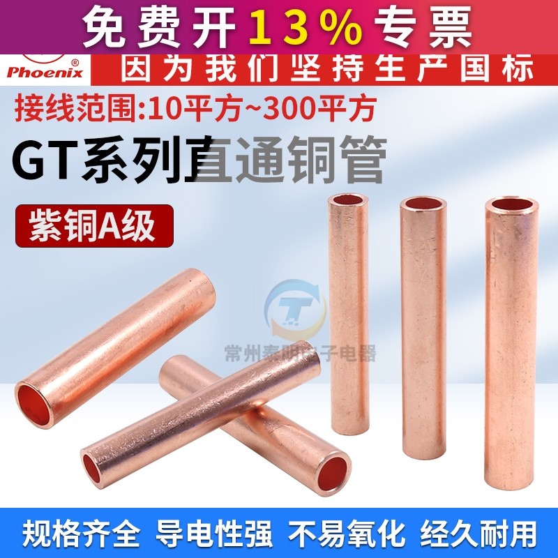 凤凰GT铜管加厚电线接线端子直接电缆对接管10紫铜连接管国标A级