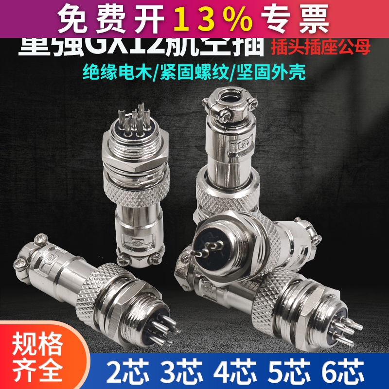 重强航空插插头插座公母GX12