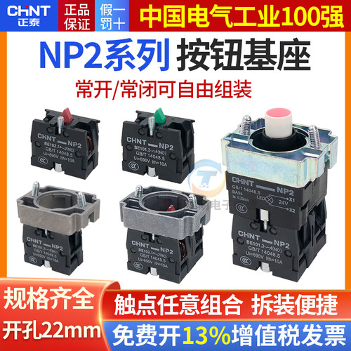 正泰NP2带灯按钮开关基座be辅助触点触头常开常闭灯箱配件底座XB2