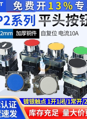 正泰NP2-BA31 BA42 BA51 21 61启动停止自复位平头按钮开关22孔径