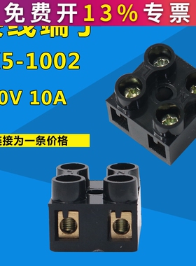 JX5-1002胶木铜件接线端子台接线排板铜端子接插件10A/500V黑色
