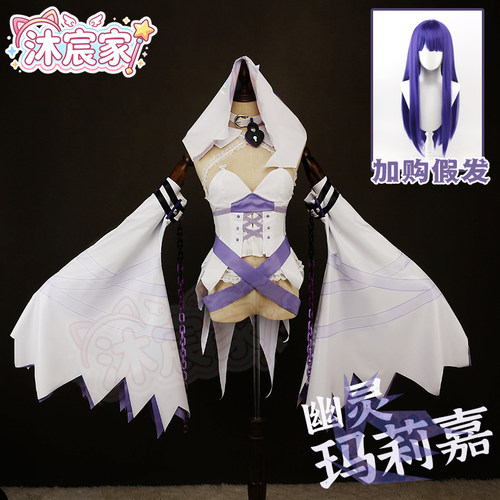 沐宸家喵斯快跑幽灵玛莉嘉cos服